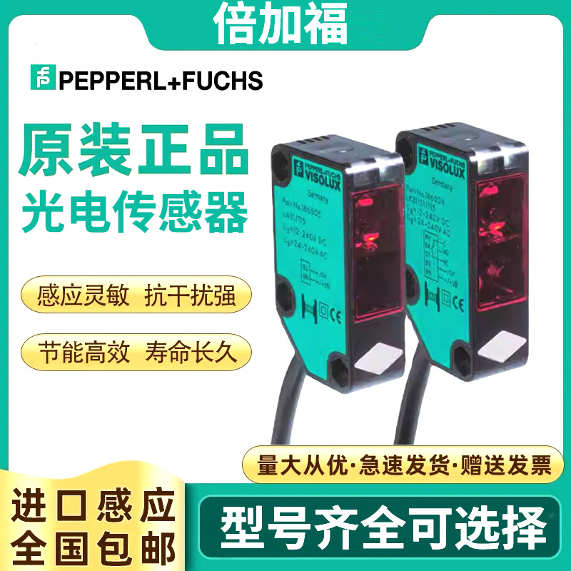 原装倍加福对射光电开关LA31/LK31/73c/76a/25/31/115/136/LD/LV