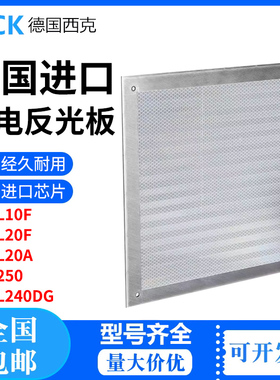 西克激光测距传感器专用反光板PL240DG,PL560DG,PL880DG,PL1200DG