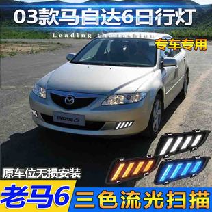 03-04款马自达6日行灯老款马六日行灯04年马6前雾灯专用改装车灯