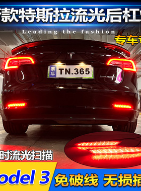 适用于特斯拉Model 3专用后杠灯反光板改装LED多功能领航灯刹车灯