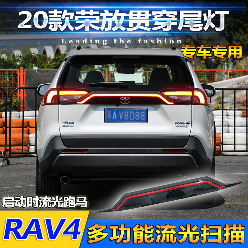 适用于20款丰田RAV4荣放贯穿尾灯专用改装LED流光转向尾灯刹车灯