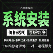 win7 台式 升级专业纯净版 笔记本刷机 11安装 远程做电脑系统重装