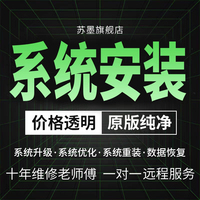 遠(yuǎn)程做電腦系統(tǒng)重裝win7/10/11安裝升級(jí)專業(yè)純凈版臺(tái)式筆記本刷機(jī)