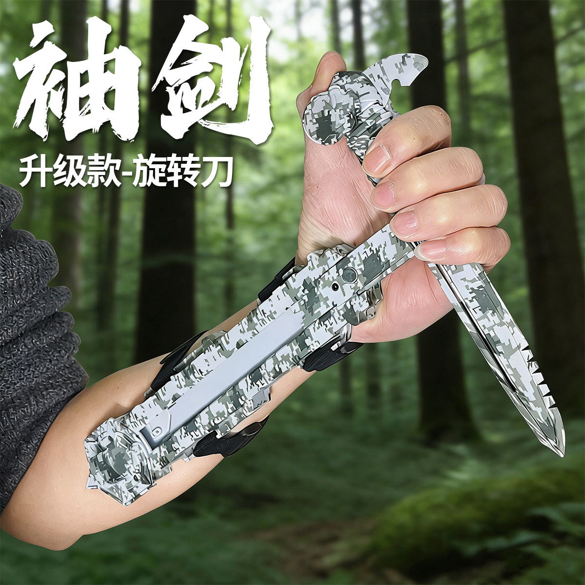 迷彩袖剑可旋转儿童袖箭创意玩具