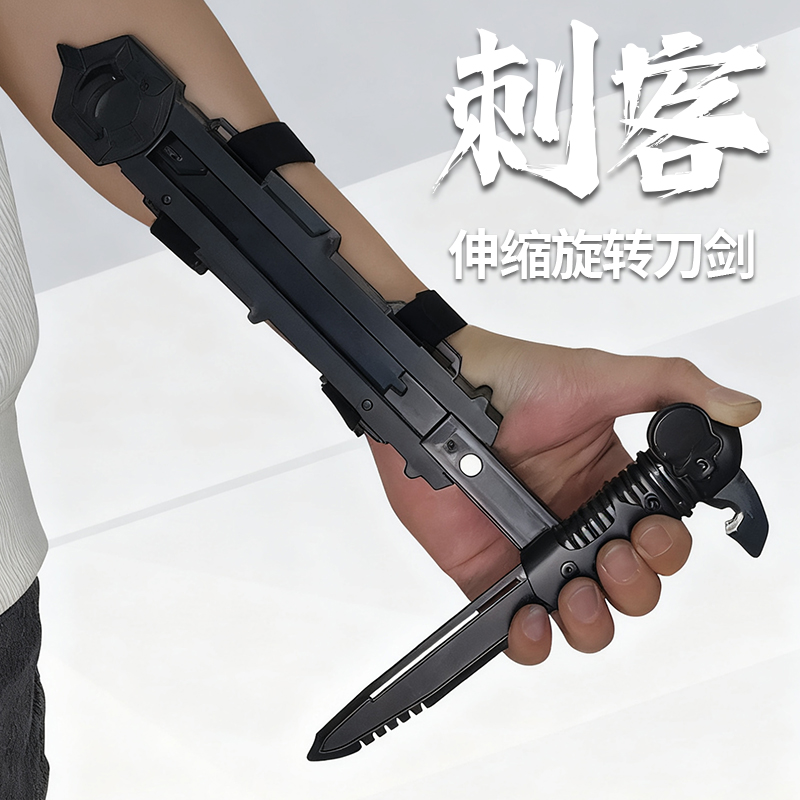 刺客信条袖剑可旋转弹射暗器游戏道具武器黑科技夜光儿童男孩玩具