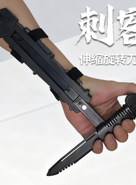 刺客信条袖剑可旋转弹射暗器游戏道具武器黑科技高级夜光玩具男孩