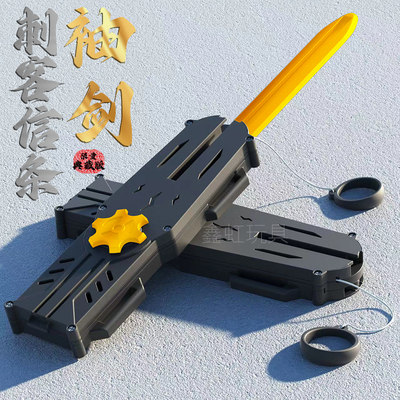 刺客袖剑萝卜刀自动弹射网红玩具