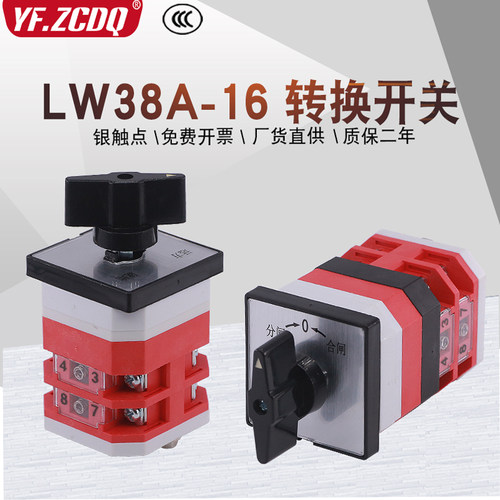 万能转换开关LW38A-16三档电机手动自动远方就地自复位分合闸切换