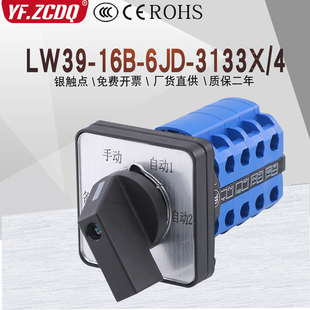 LW39-16B-6JD-3133X/4电机水泵一用二备手动自动切换万能转换开关