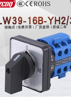 LW39-16B YH2/3三相电压表电压转换测量切换38D-16万能转换开关