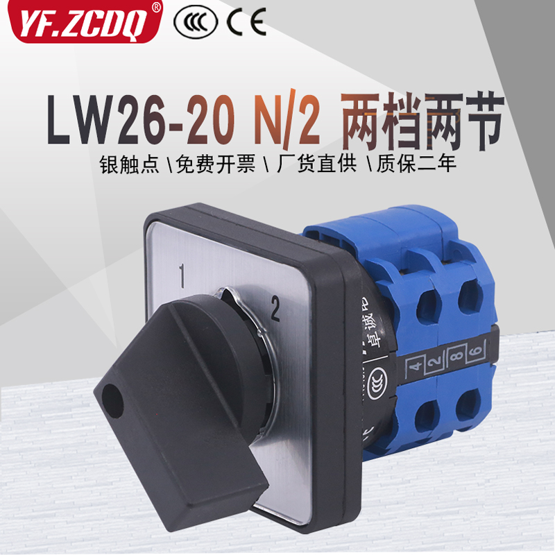 万能转换开关LW26-20 N0616/2两线双电源切换电机手自动远方就地