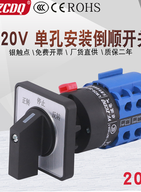 LW26-20 D404/3B单孔22m单相220V电机正反转倒顺切换万能转换开关