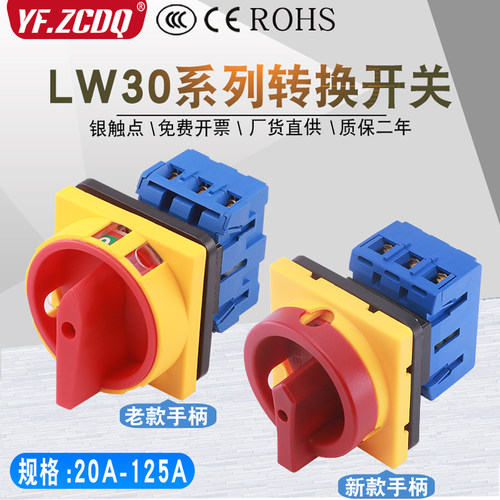 负载断路开关LW30-25A主控负荷电源切断GLD11-32 63A万能转换开关