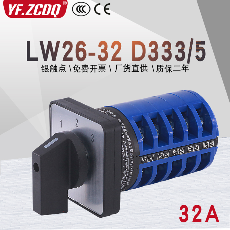 LW26-32 D333/5三档380V三路电源压电机3选1切换32A万能转换开关