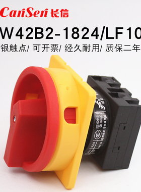 LW42B2-1824/LF101凸轮负荷开关20A电源切断万能转换220V主控通断