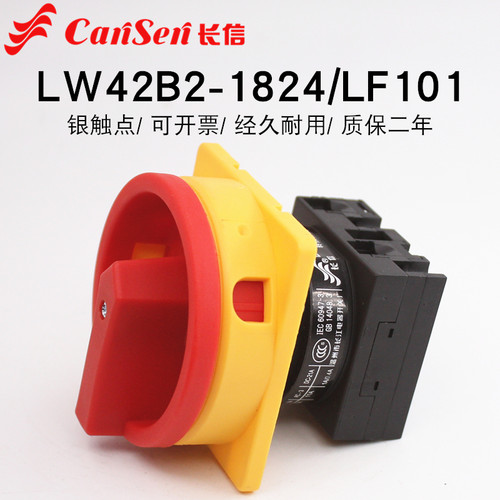 LW42B2-1824/LF101凸轮负荷开关20A电源切断万能转换220V主控通断