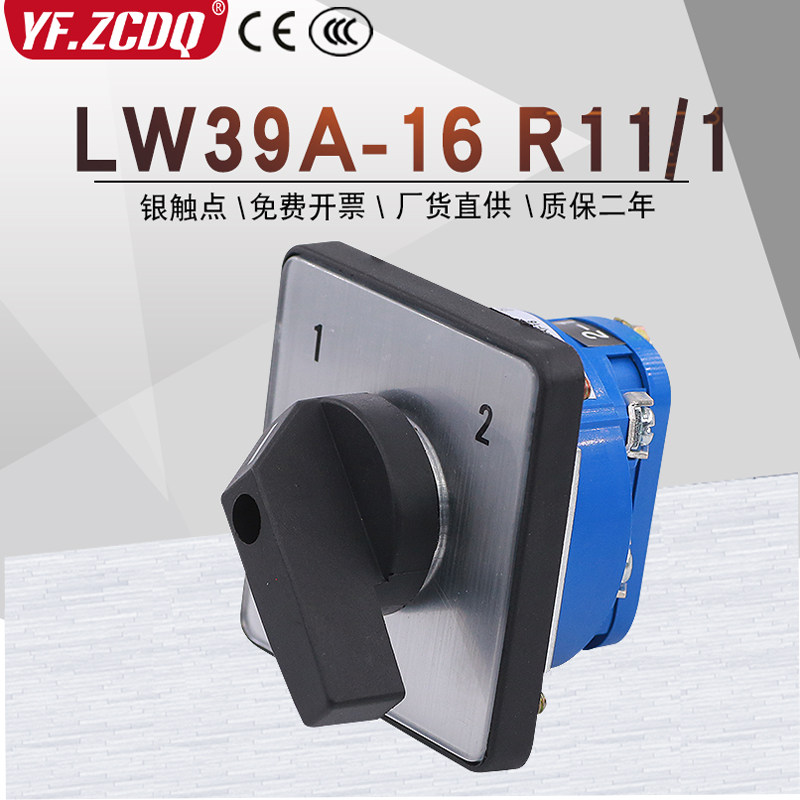 LW39A-16 R11/1两档单刀双掷手自动远方就地电源切换万能转换开关
