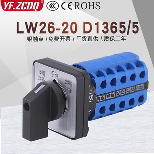 万能转换开关LW26-20 D1365/5三相电机污水泵一用二备手自动切换