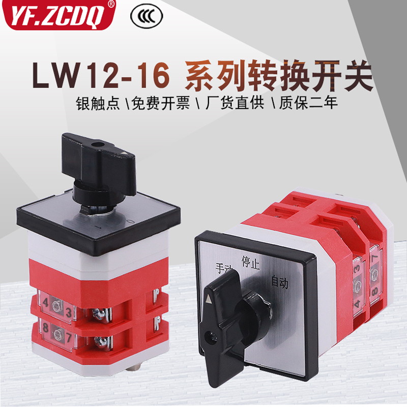 卓诚LW12-16万能转换开关
