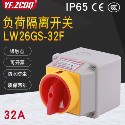 LW26GS-32A电源切断220V负荷开关