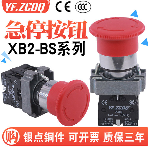 急停按钮XB2-01ZS11ZS金属银点