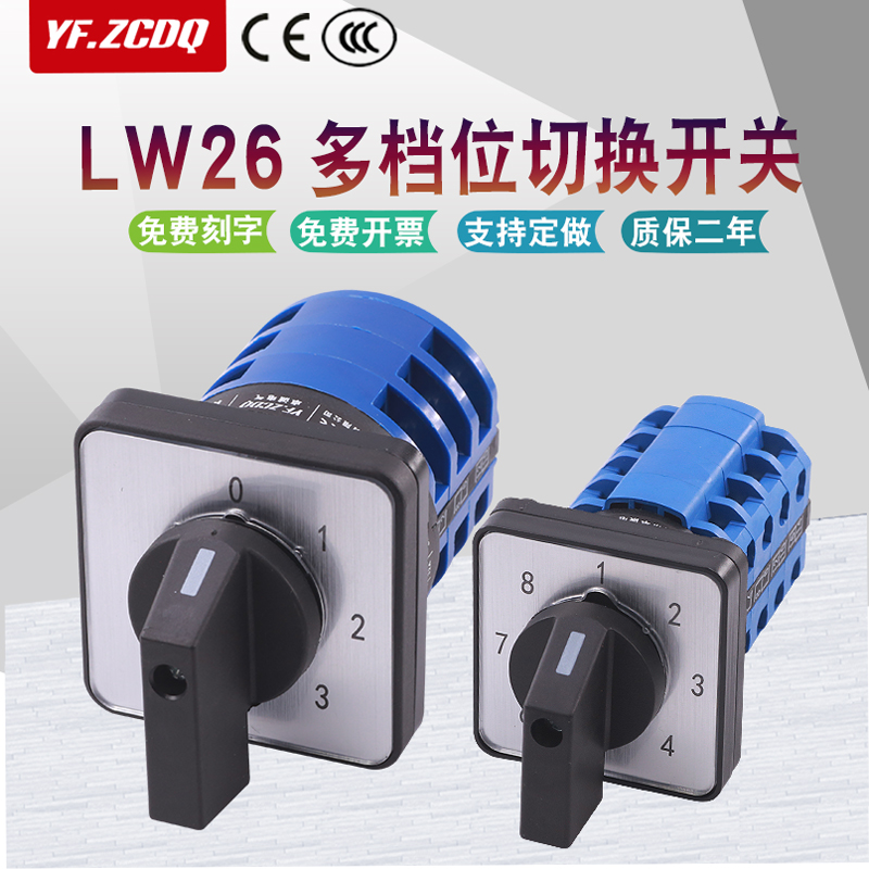 LW26-20多档位旋转10A-63A