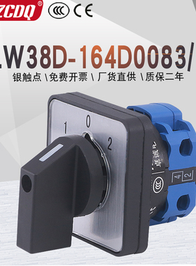 LW38D-164D0083/1单线双电源电机倒顺手自动远方就地万能转换开关