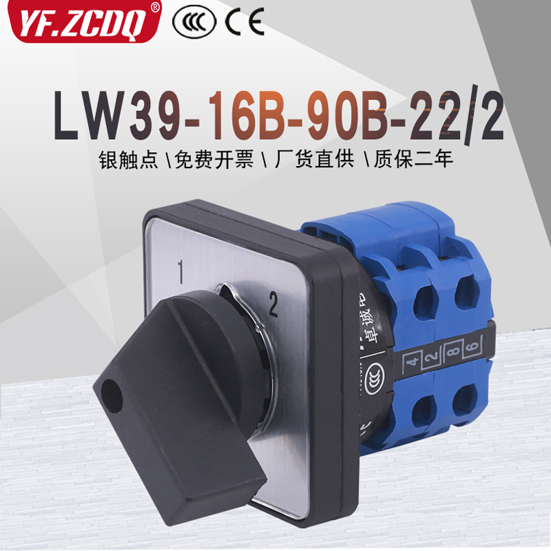 LW39-16B-90B-22/2 220V电源切换电机手自动远方就地万能转换开关