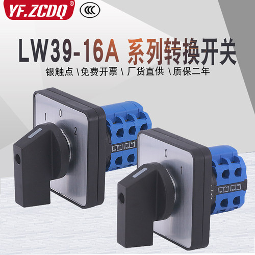 LW39-16A-40B-101/1 4AB-33X B2-303/3P 202/2 404/4万能转换开关