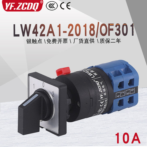 凸轮转换开关LW42A1-2018/OF301 309三档手自动电源切换通断组合