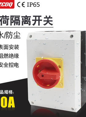 LW30-80/3H-B负荷隔离开关盒防水主控380V总电源切断80A通断IP65