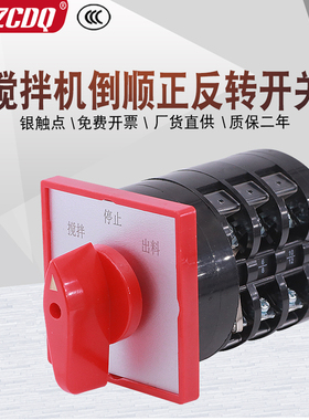 LW5D-16 F3055/3搅拌机专用倒顺三相电机正反转银点万能转换开关
