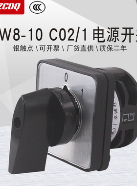 LW8-10 C02/1 力丰H20F H30F和面机启动220V电源切断万能转换开关