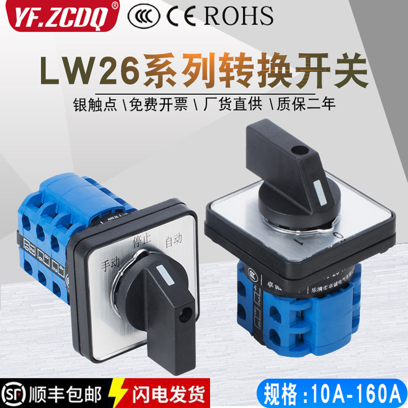 LW26-20倒顺切换万能转换开关图片