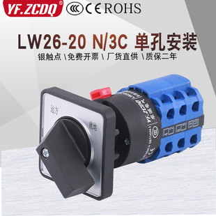 LW26-20 N/3C电机远方就地控制双电源切换单孔开孔22万能转换开关