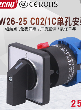 LW26-25 C02/1C单孔安装220V电机铣床电源切断25A 2P万能转换开关