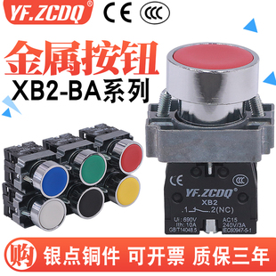 按钮开关自复位XB2BA31C绿色启动银触点平头ZB2BE101C红色停止42c