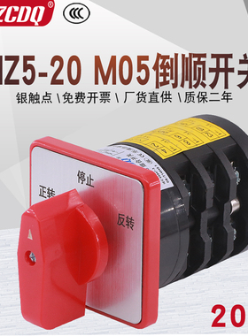 HZ5-20/4 M05银点380V电机倒顺单相220V和面机正反转组合转换开关