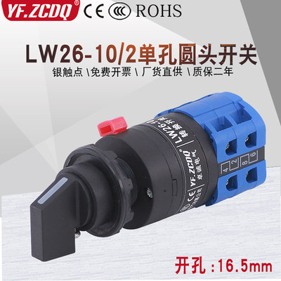 LW26-10/2CU三档双电源切换控制380V切断单孔LW39-10万能转换开关