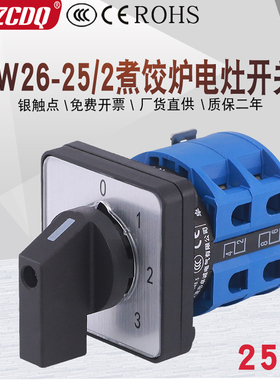LW26-25/2四档煮饺炉电灶锅大小火电压调节切换25A万能转换开关