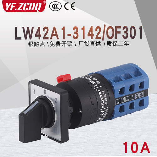 凸轮转换开关LW42A1-3142/OF301 311 380V电源切换手自动倒顺通断