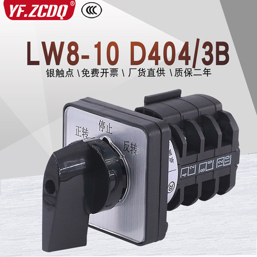 LW8D-10D404/3B220V电机正反转