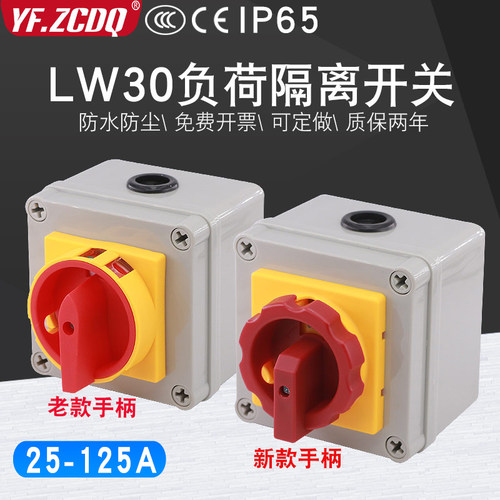 LW30-25-100A新款带防水盒380V