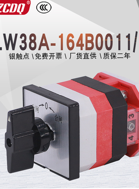 LW38A-164B0011/1单线自复位分合闸电机倒顺电源切换万能转换开关