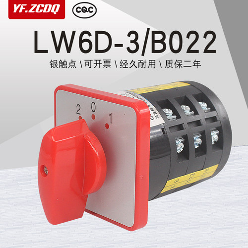 LW6D-3/B022三档三节三路电源切换组合旋钮三选一5A万能转换开关