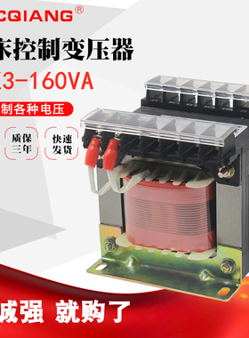 JBK3-160VA全铜隔离机床控制变压器380V变220V110V24V6.3V可定制