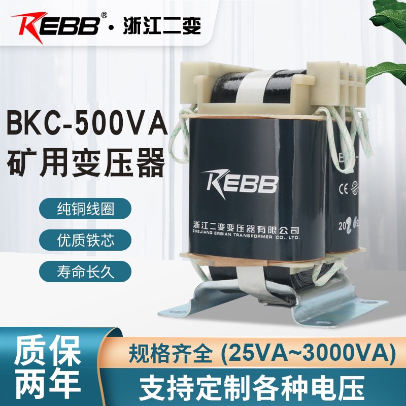 BKC-500VA矿用控制机床变压器