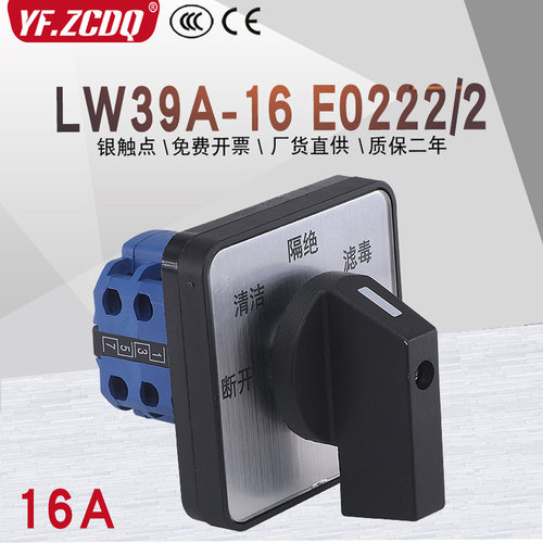 LW39A-16 E0222/2四档人防信号控制箱清洁隔绝滤毒切换转换开关
