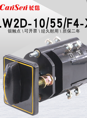 长信LW2D-10/55/F4-X三档电机手自动控制组合切换万能转换开关
