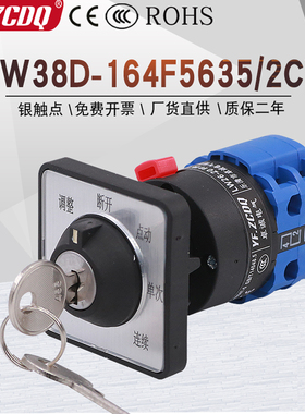 LW38D-164F5635/2CY冲床冲压机带锁多段切换五档LW26万能转换开关